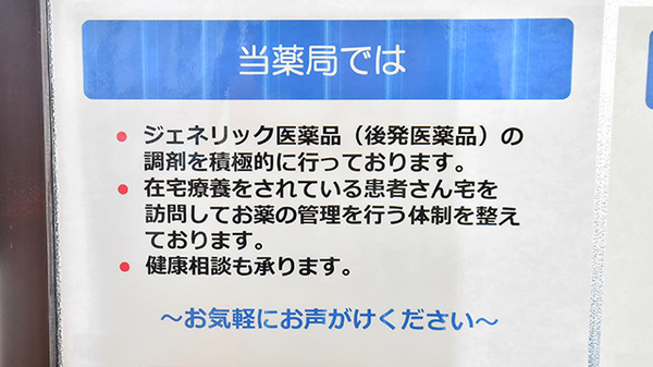 たんぽぽ薬局の対応サービス一覧