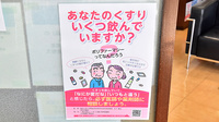 たんぽぽ薬局の相談対応