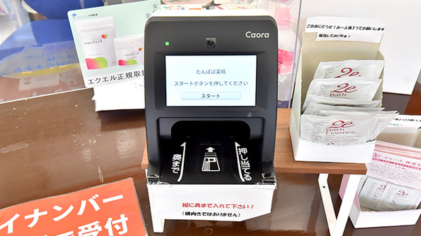 たんぽぽ薬局のオンライン資格確認