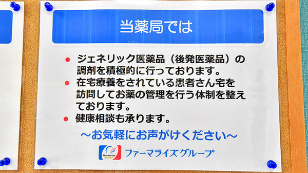 トリム薬局 前橋吉岡店の対応サービス一覧