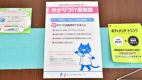 トリム薬局 前橋吉岡店のかかりつけ薬局対応