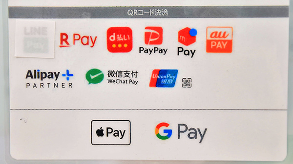 トリム薬局 前橋吉岡店のスマホ決済対応