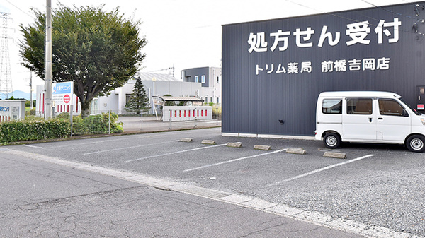 トリム薬局 前橋吉岡店の駐車場