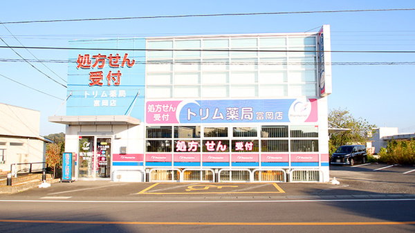 トリム薬局　富岡店の外観