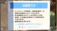 トリム薬局　富岡店の対応サービス一覧