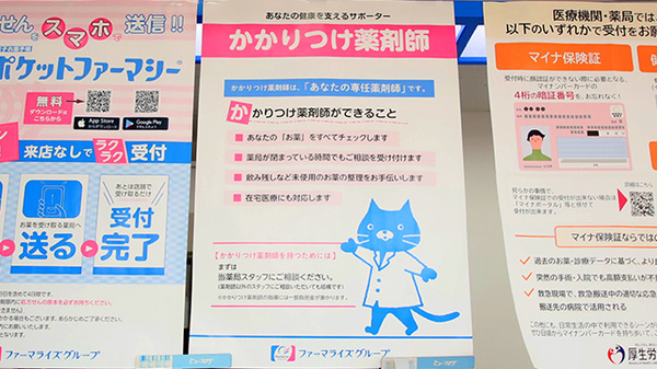 トリム薬局　富岡店のかかりつけ薬局対応
