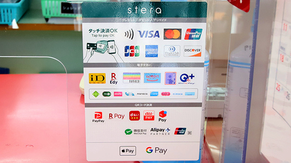 トリム薬局　富岡店のクレカ/電子マネー/スマホ決済対応