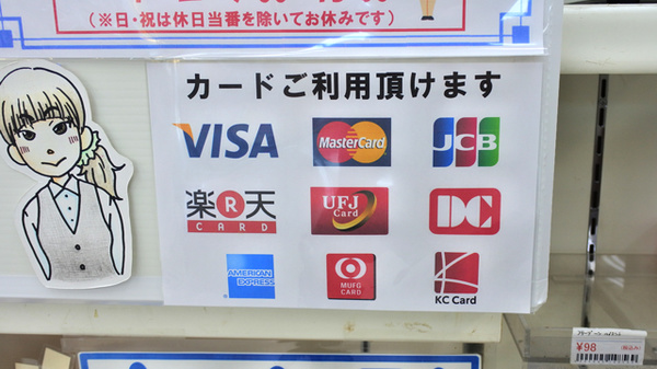 ふぁいん薬局　北成島のクレジットカード対応