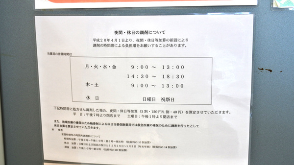 ふぁいん薬局　北成島の夜間休日対応