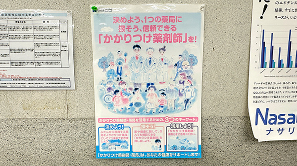 栄寿薬局のかかりつけ薬局対応