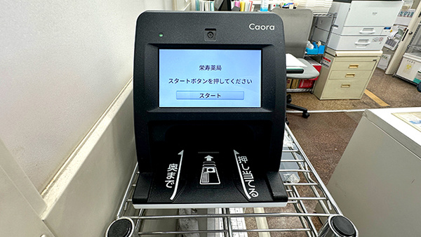 栄寿薬局のオンライン資格確認