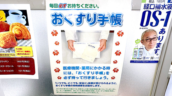 栄寿薬局のお薬手帳