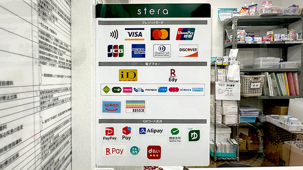 栄寿薬局のクレカ/電子マネー/スマホ決済対応