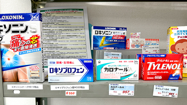 栄寿薬局の一般医薬品