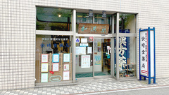 有限会社快晴堂薬局の外観