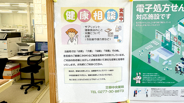 笠懸中央薬局の相談対応