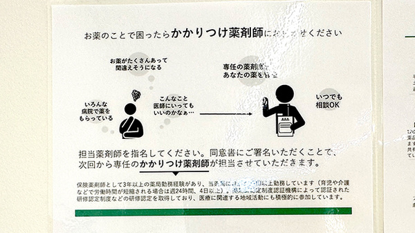 笠懸中央薬局のかかりつけ薬局対応