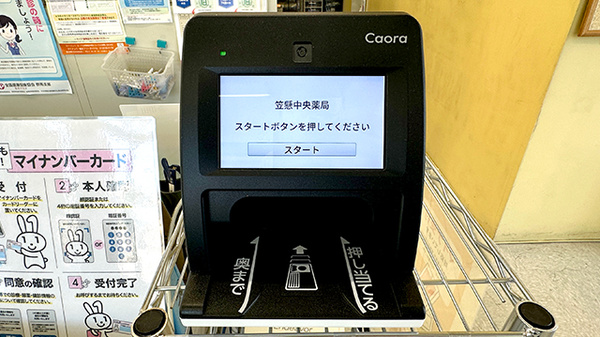 笠懸中央薬局のオンライン資格確認