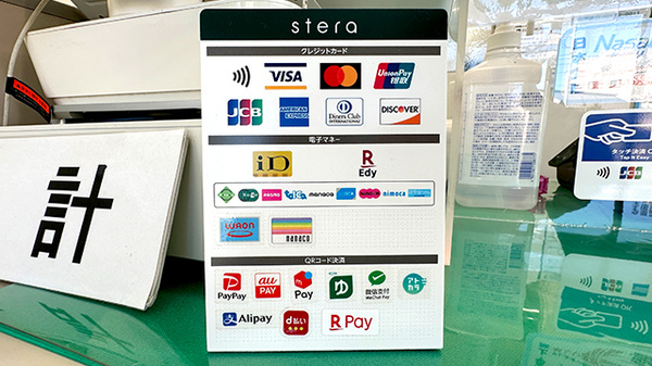 笠懸中央薬局のクレカ/電子マネー/スマホ決済対応