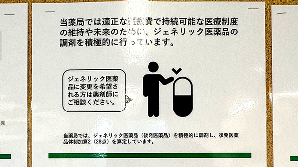 笠懸中央薬局阿左美店のジェネリック対応