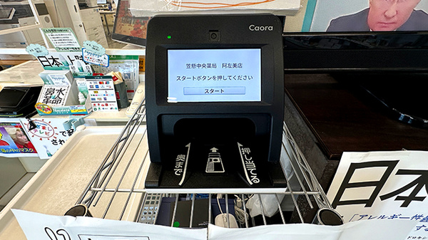 笠懸中央薬局阿左美店のオンライン資格確認