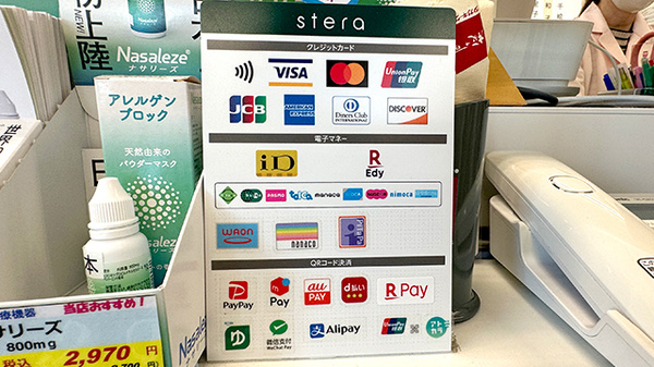 笠懸中央薬局阿左美店のクレカ/電子マネー/スマホ決済対応