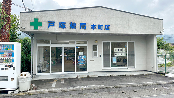 戸塚薬局本町店の外観