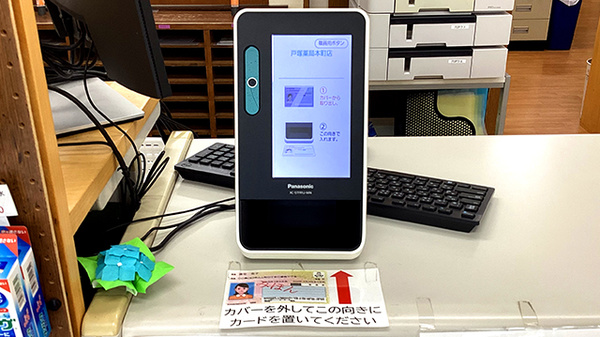 戸塚薬局本町店のオンライン資格確認