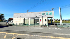 三林薬局の外観