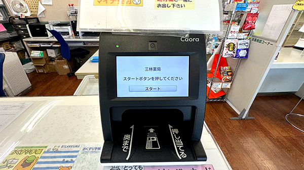 オンライン資格確認