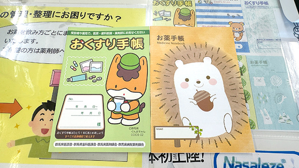 お薬手帳