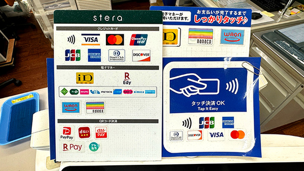 クレカ/電子マネー/スマホ決済対応
