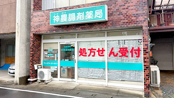 神農調剤薬局仲町店の外観
