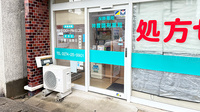 神農調剤薬局仲町店の入口