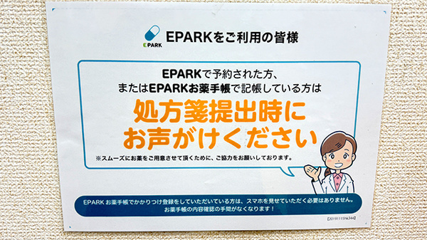 神農調剤薬局仲町店のネット受付対応