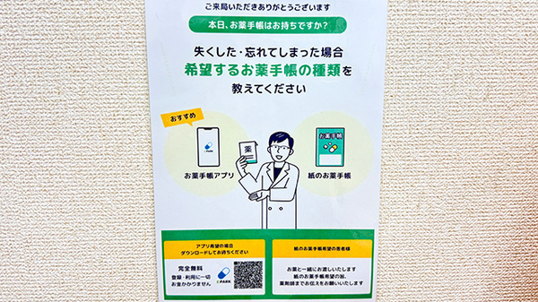 神農調剤薬局仲町店の電子お薬手帳対応