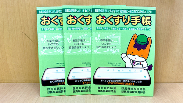 神農調剤薬局仲町店のお薬手帳