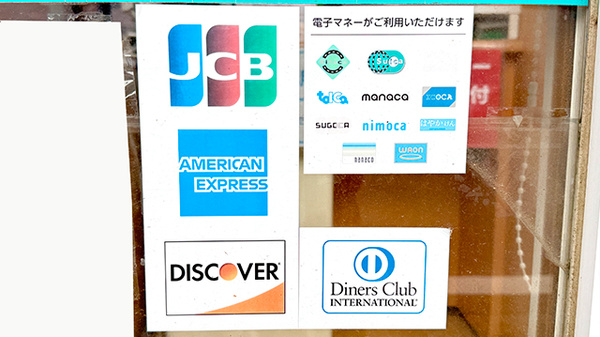 神農調剤薬局仲町店のクレカ/電子マネー対応