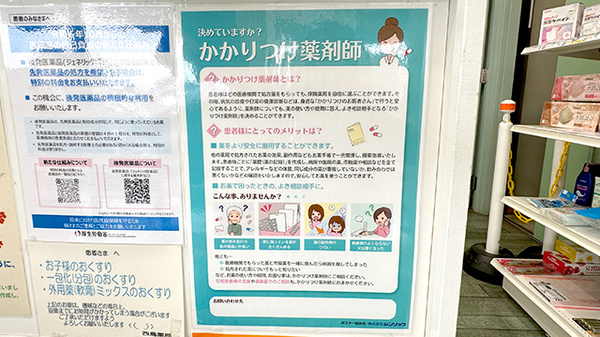 西島薬局のかかりつけ薬局対応