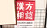 大津屋薬局ラブ店の相談対応