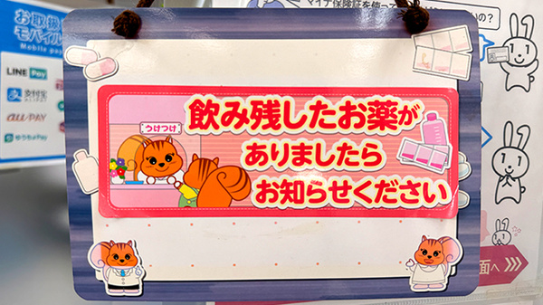 残薬回収サービス