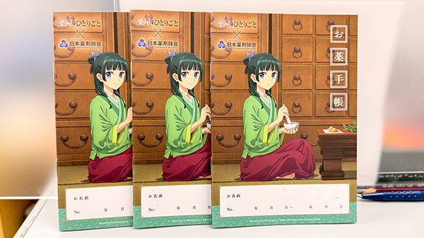 お薬手帳