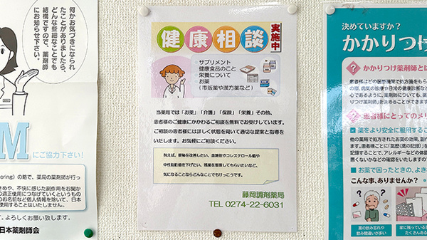 藤岡調剤薬局の相談対応
