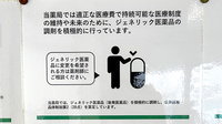 藤岡調剤薬局のジェネリック対応