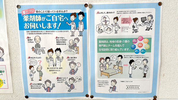 藤岡調剤薬局の在宅対応