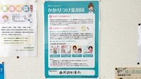 藤岡調剤薬局のかかりつけ薬局対応