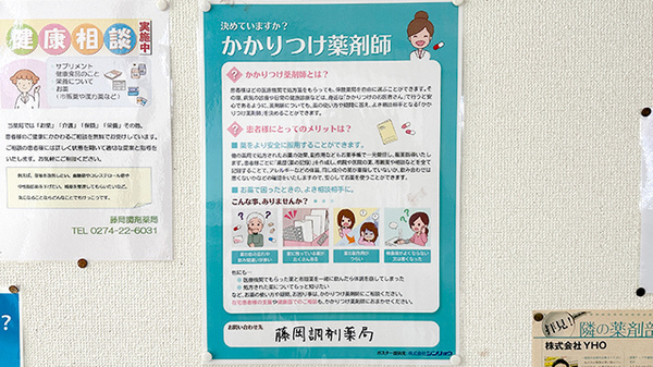 藤岡調剤薬局のかかりつけ薬局対応