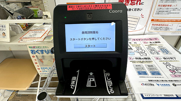 藤岡調剤薬局のオンライン資格確認