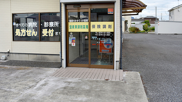 宝泉東薬局の入口