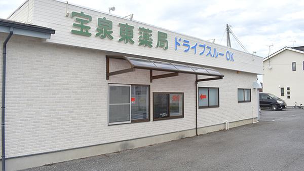 宝泉東薬局のドライブスルー